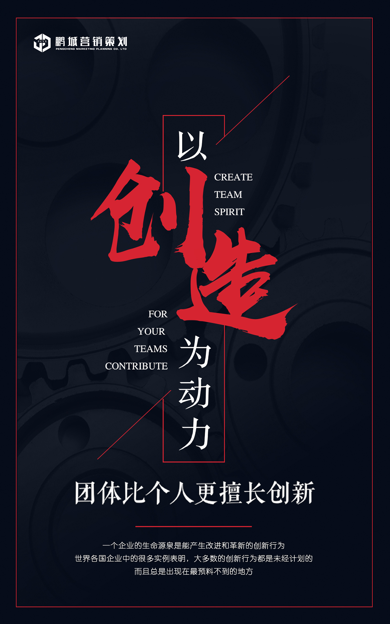 鵬城文化鑄魂，形象墻見證——深圳市鵬城房地產營銷策劃有限公司企業文化形象塑造